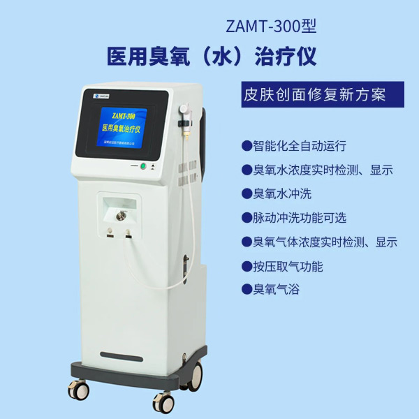 ZAMT-300��ҽ�ó�����ˮ��������/ҽ�ó���������