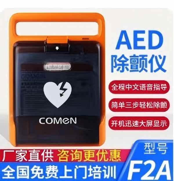 ����F2A�Զ����������AED �����豸 ���� ������ͣ