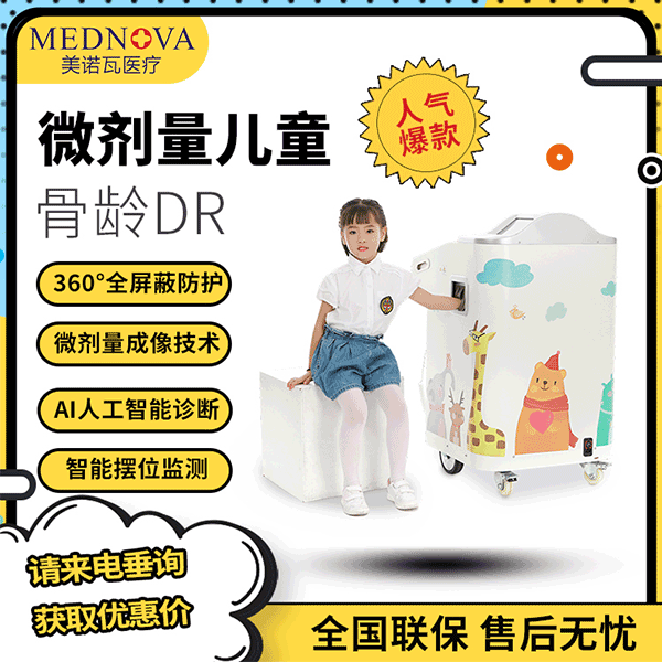 ��ŵ��ҽ�ƶ�ͯ������/����ⶨ��/����DR/���ܶ���