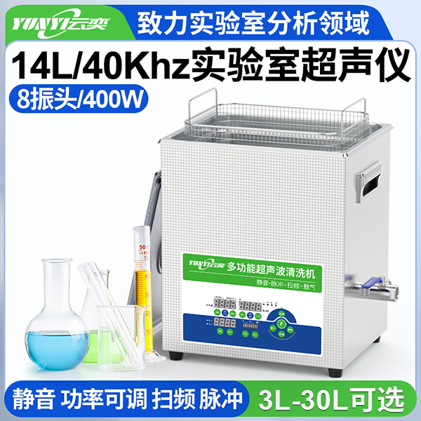 ����YL0814-40����ʵ���ҳ�������ϴ��14L/400W