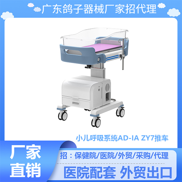������е����ֱ�� ����ԺҽԺ����������̨�� ������С������������ѹ����֧��ϵͳ AD-IA+ZY7̨�� ���Ƴ� ������ҽ���豸�� ת�˳��ɶ���