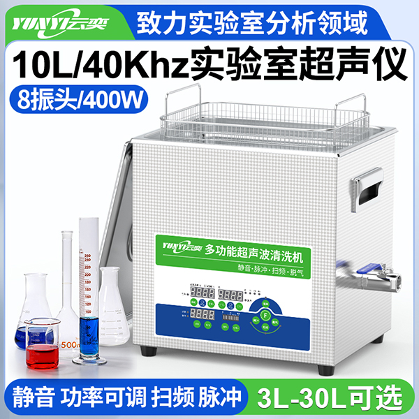 ����YL0810-40����ʵ���ҳ�������ϴ��10L/400W