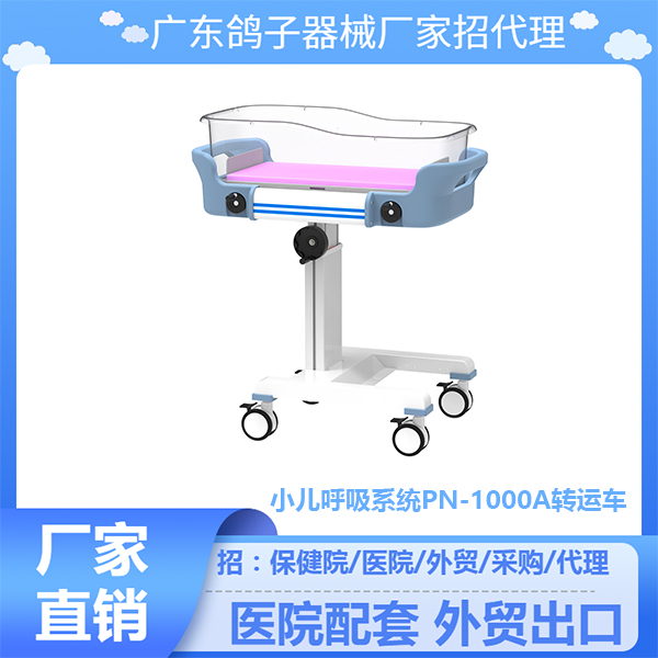 ������е����ֱ�� ����ԺҽԺ����Ӥ���� ̨��PN-1000Aҽ���������� ���Ƴ� ������ҽ���豸�� ת�˳�