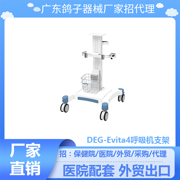 ������е����ֱ������ԺҽԺ����������̨������DEG-Evita4������֧�ܼ໤��̨���豸֧�ܶ๦�ܱ�Я̨��������̨��֧���豸̨�����Ͻ������̨������Ʒ�ƺ�����֧��̨��ҽ�������Ƴ�֧��