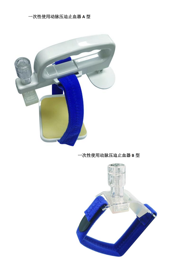 һ����ʹ�ö���ѹ��ֹѪ��/�ɶ���ѹ��ֹѪ��/�㶯��ѹ��ֹѪ��