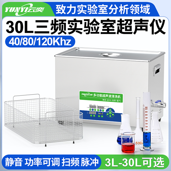 YL1630-4080120������Ƶʵ���ҳ�������ϴ��30L/800W