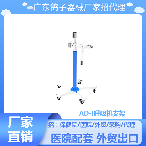 ����ҽ�ƹ������Ƽӹ�������̨������AD-I������֧�ܼ໤��̨���๦�ܱ�Я̨��������̨��֧��