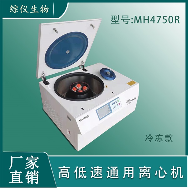 ����MH4750R̨ʽ�������䶳���Ļ�