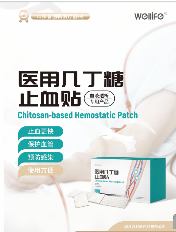 ҽ�ü�����ֹѪ��