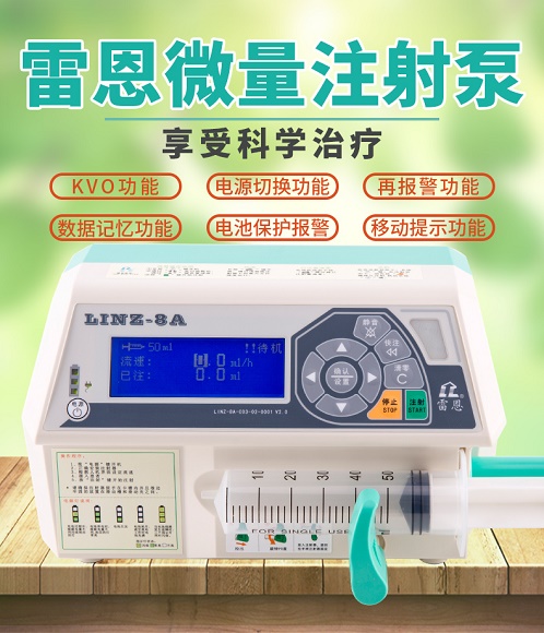 LINZ-8Aҽ��΢��ע��� �Ϻ��׶�