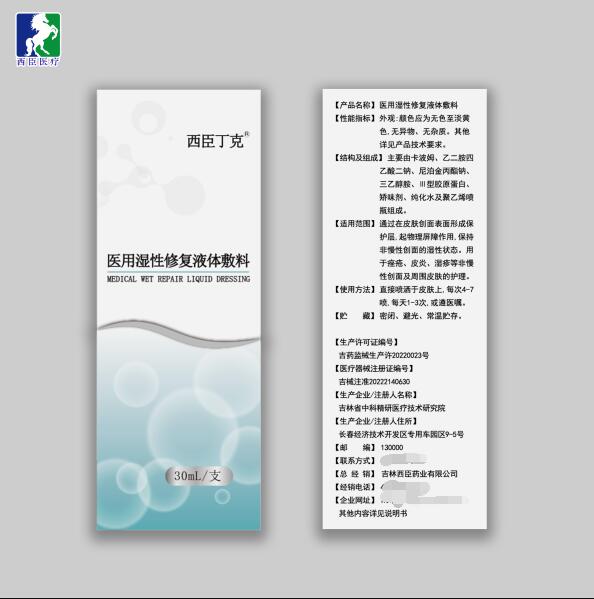 ҽ��ʪ���޸�Һ�����