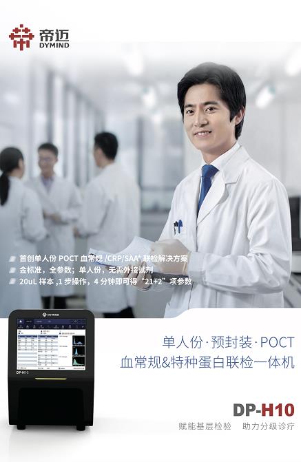 ����POCTѪ����+CRP+SAA����һ���