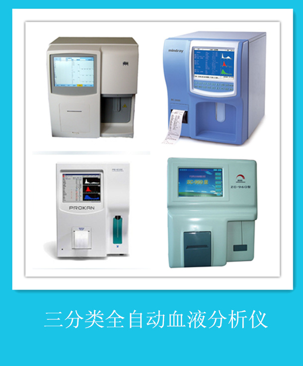 ������BM-830ȫ�Զ�ѪҺ������