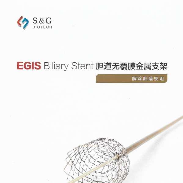 EGIS BiliaryStent �����޸�Ĥ����֧��
