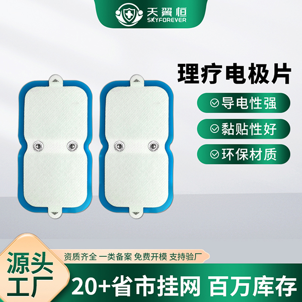 �������Ƶ缫��Ƭ ��������Ƭ55*126�޷Ĳ��ſ�˫�����Ƶ缫��Ƭ