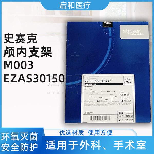 ʷ����stryker M003EZAS40210 ­��֧��ϵͳ atlas Ѫ�ܽ���Ĳ�