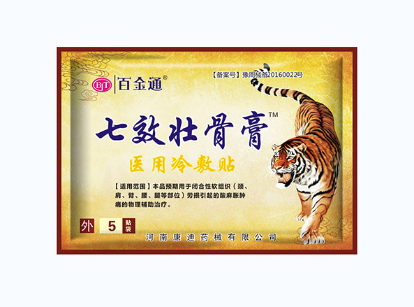 ��Ч׳�Ǹ��ҩ�д������ӹ������ӹ�