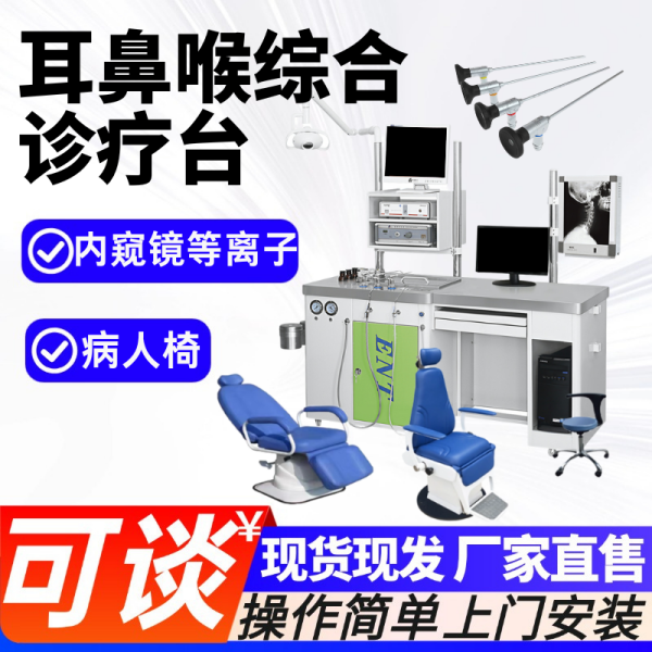 ���Ǻ����ֹ�������̨ ҽ�ö��Ǻ������豸 ���Ǻ��ۺ�����̨AR-6001