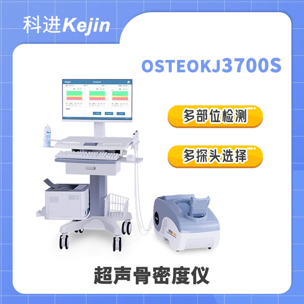 �������ܶ���(�ಿλ)OSTEOKJ3700S