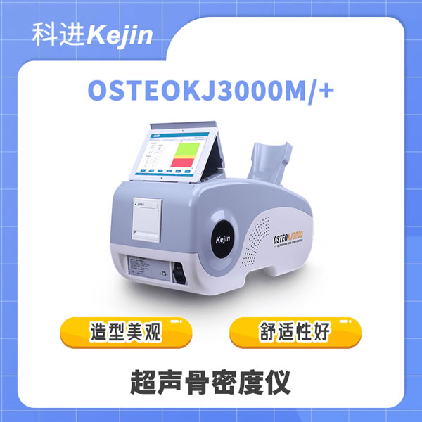 �������ܶȼ����OSTEOKJ3000M+