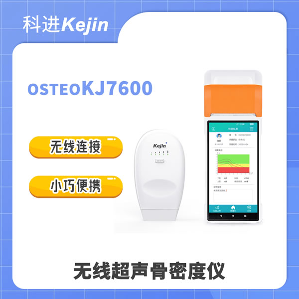 ���߳������ܶȼ����OSTEOKJ7600