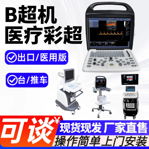 ҽ���ʳ������� Ӱ���ҽ��ҽ���豸 ҽ��B���ʳ������� �ʳ��豸s80
