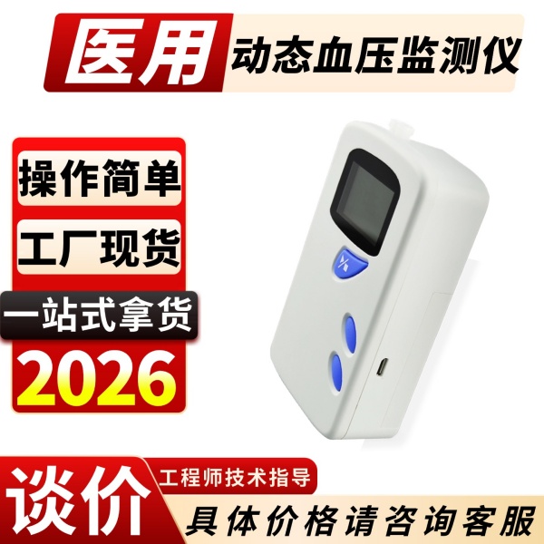 2025���۴�˹�ڹ�˾ ��̬Ѫѹ�����,24Сʱ��̬Ѫѹ�����������