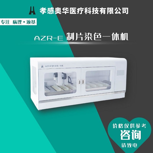 ȫ�Զ�Һ��ϸ����ƬȾɫһ���