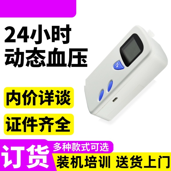 ҽ�ö�̬Ѫѹ����� ҽԺ�ö�̬Ѫѹ24Сʱ�����һ̨����