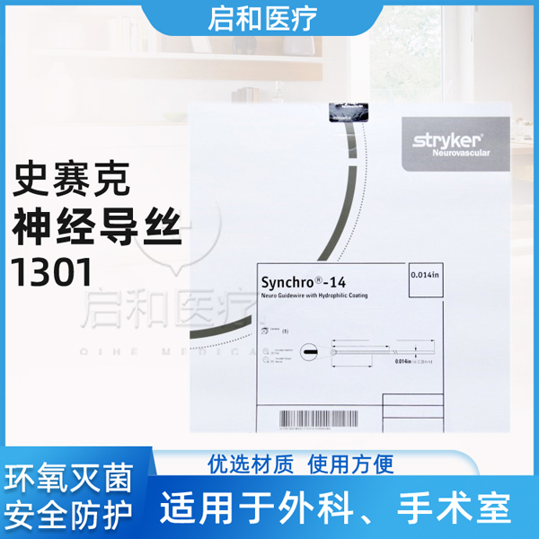 ʷ�����񾭵�˿Synchro Neuro Guidewires�ͺ�1301