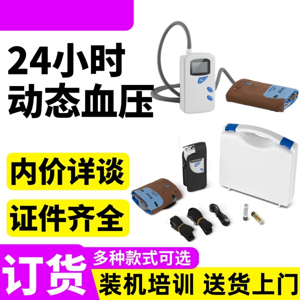����ҽ�ƶ�̬Ѫѹ���ϵͳ24Сʱ��̬Ѫѹ�����ҽ�ö�̬Ѫѹ
