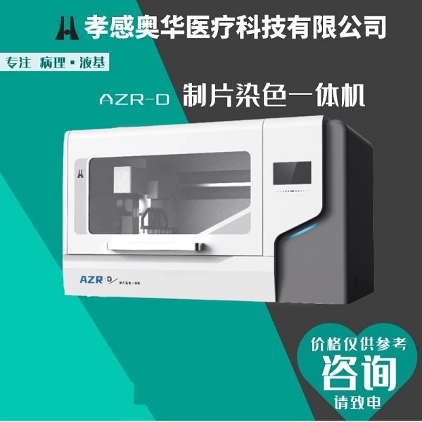 �����Զ�Ⱦɫ������Һ��tct