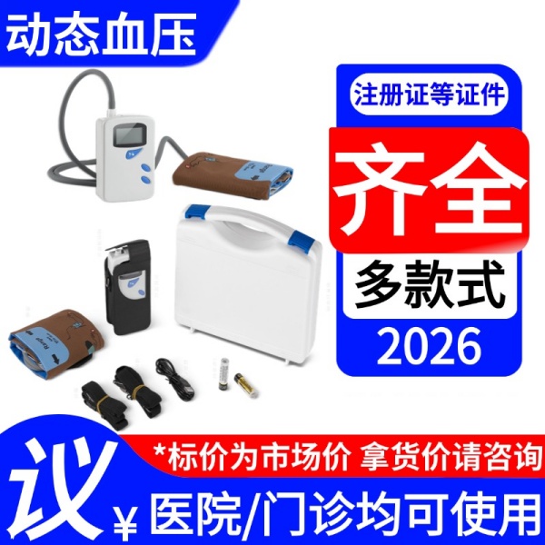 2025�������깫˾ ��̬Ѫѹ�����,24Сʱ��̬Ѫѹ�����������