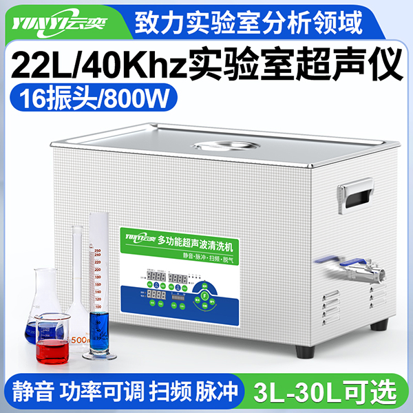 ����YL1622-40����ʵ���ҳ�������ϴ��22L/800W