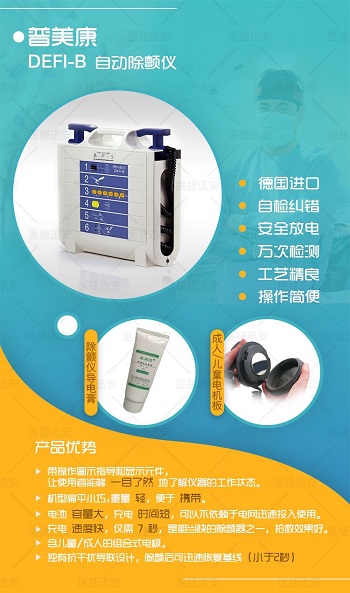 ����������Primedic DEFI-B(M110)��������