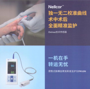 ������Medtronic�»�Covidien Nellcor����Ѫ�����Ͷȼ໤��PM10N