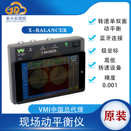 ���VMI X-Balancer�ֳ���ƽ�������