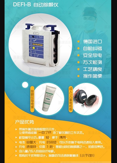������PRIMEDIC Defi-B(M110)��������������