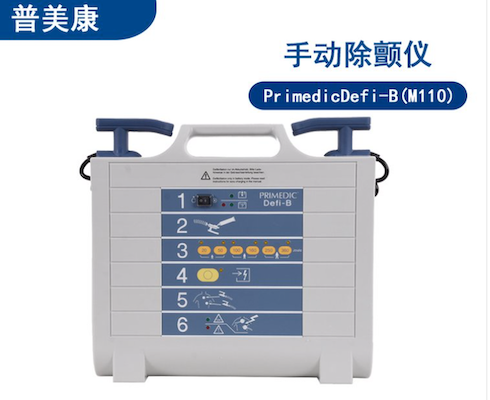 ������PrimedicDefi-B(M110)���������ҽ�ü����ֶ����������