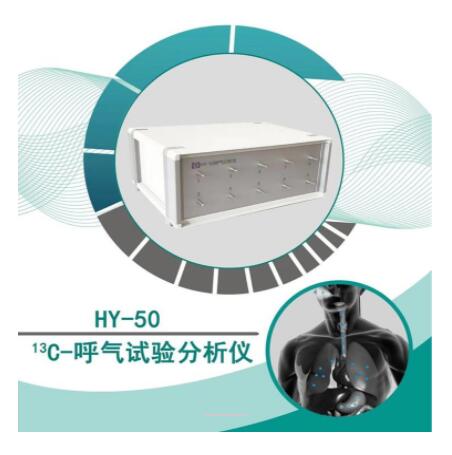 ��Դ���� 13C���������� HY-50