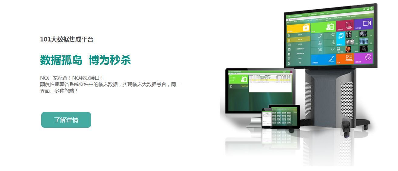 101�����ݼ���ƽ̨