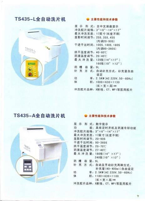 ȫ�Զ�ϴƬ��TS435-L