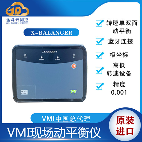 ���VMI X-Balancer+�������ĳ�������ƽ����