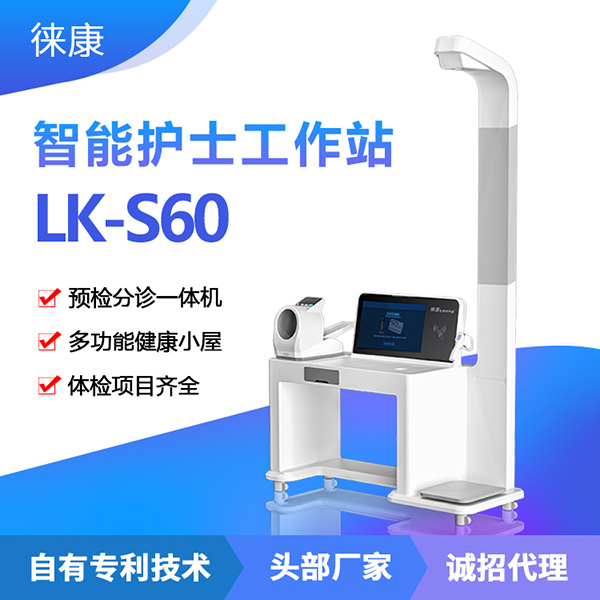 �⿵���һ���LK-S60 ��ʿ����վ Ԥ�����̨ ����С������豸