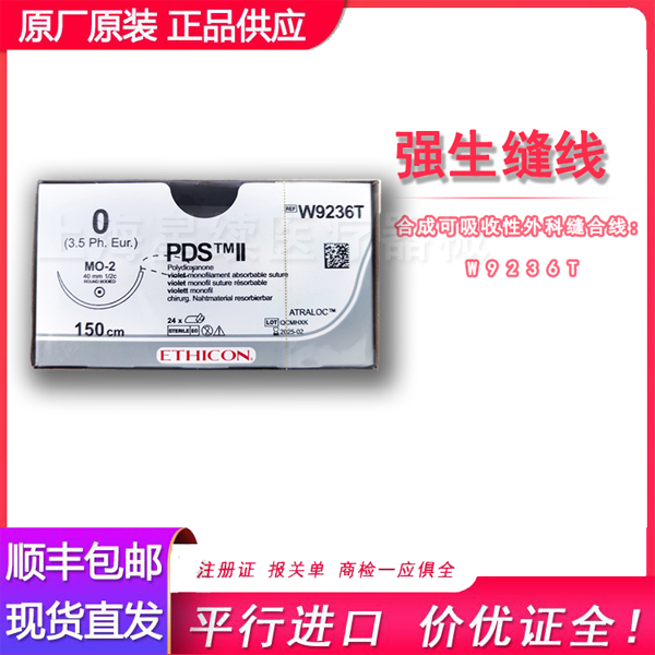 ǿ��PDSϵ��ҽ�ÿ����շ����W9236T Ethicon �����