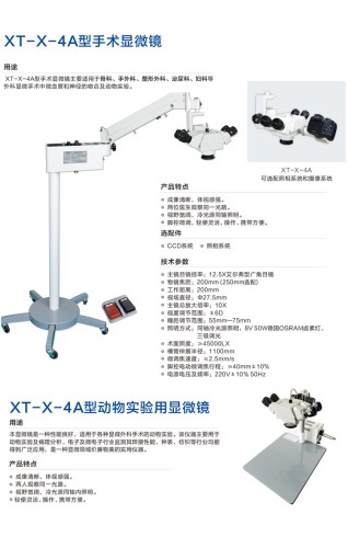 XT-X-4A��������΢����������΢��