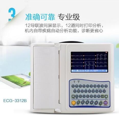 ʮ����(ʮ����)�ĵ�ͼ��ECG-3312B/12������Яʽ�ĵ�ͼ��