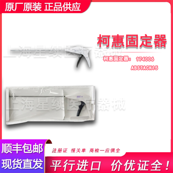 �»� Covidien���޲���174006 ̩�ƹ̶���Ƭ�̶���