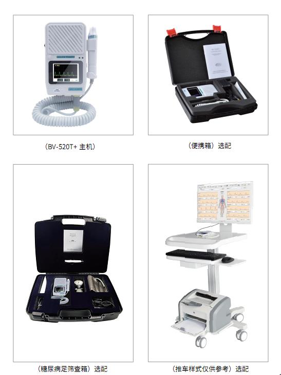 BV-520T+������Ѫ�������(������ɸ����)