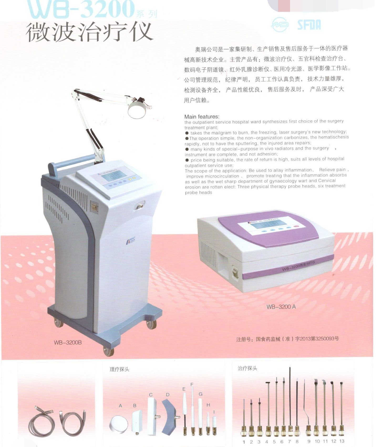 ΢��������WB-3200B
